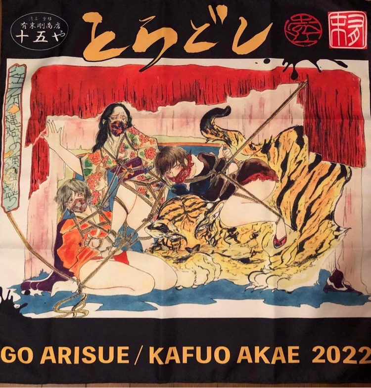 Arisue Go Original Furoshiki [Tiger] Collabolation with Kafuo Ak - Click Image to Close