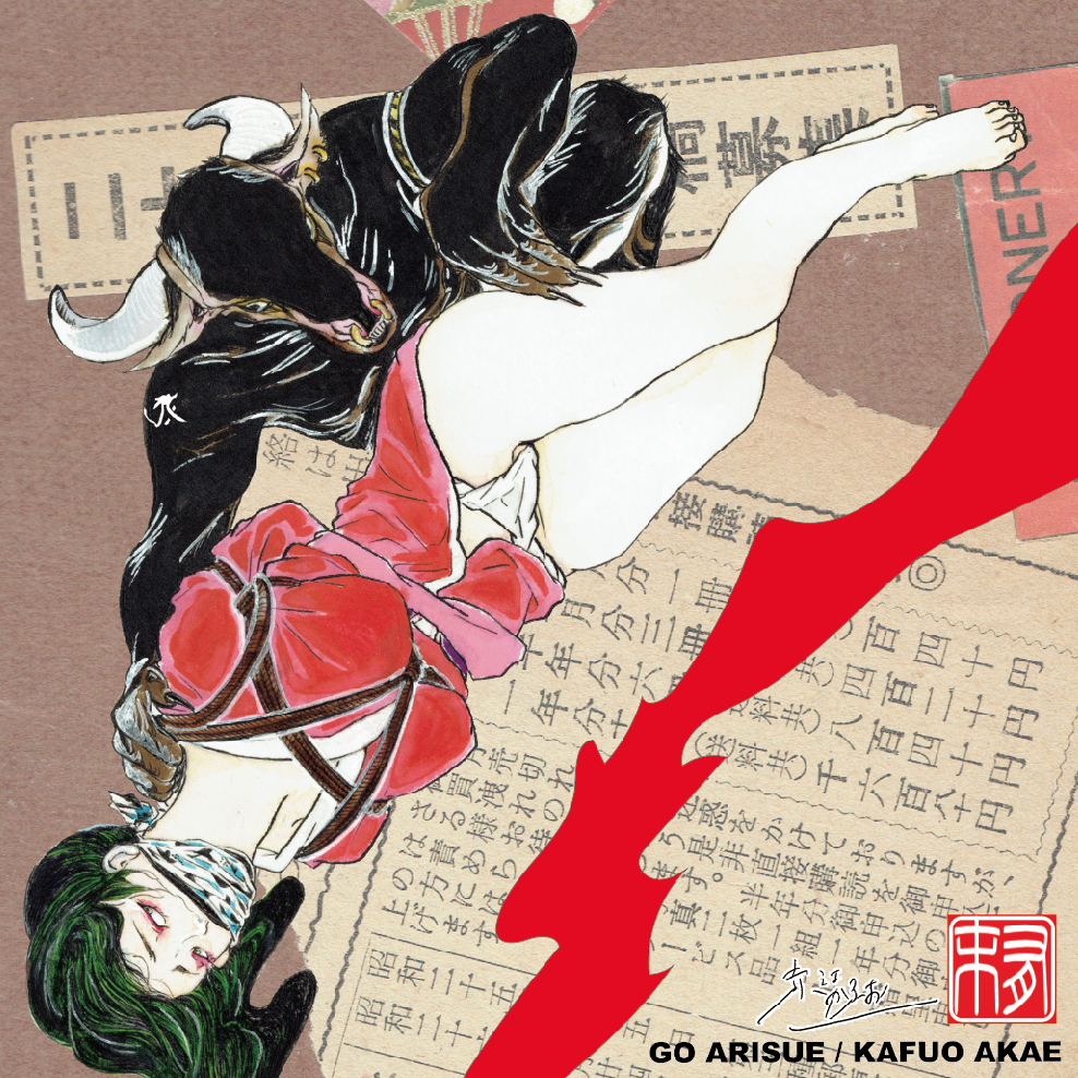 Arisue Go Original Furoshiki [Ox] Collabolation with Kafuo Akae - Click Image to Close