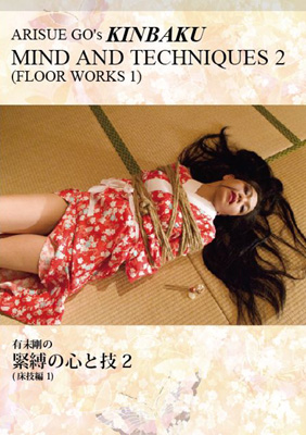 BOOK + DVD SET: Arisue Go's Kinbaku Mind and Techniques 2 (Floor